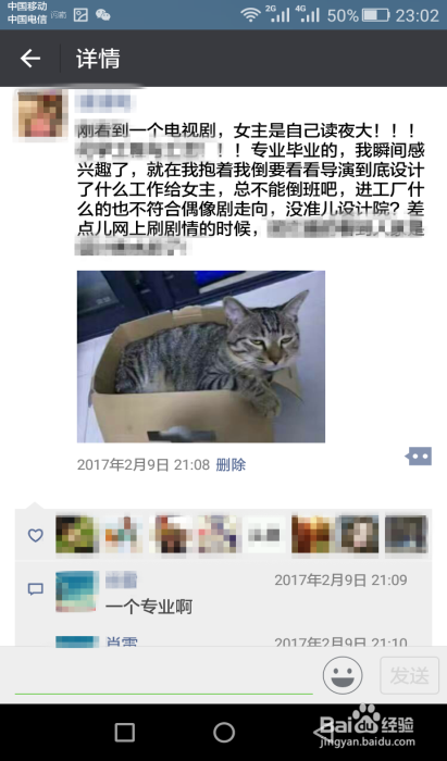 如何查找微信朋友圈他人给自己的回复列表?