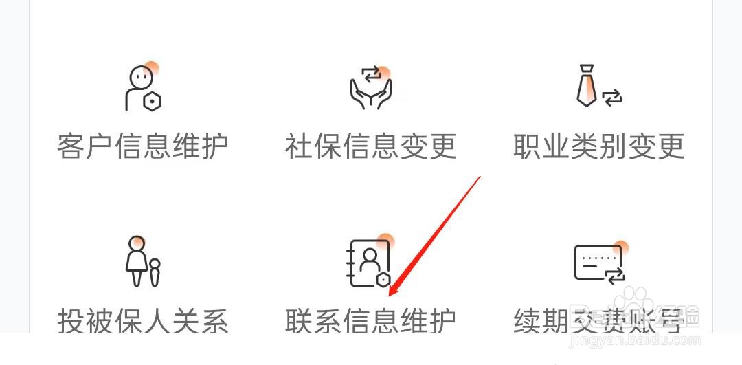 如何在掌上新华查看联系信息维护