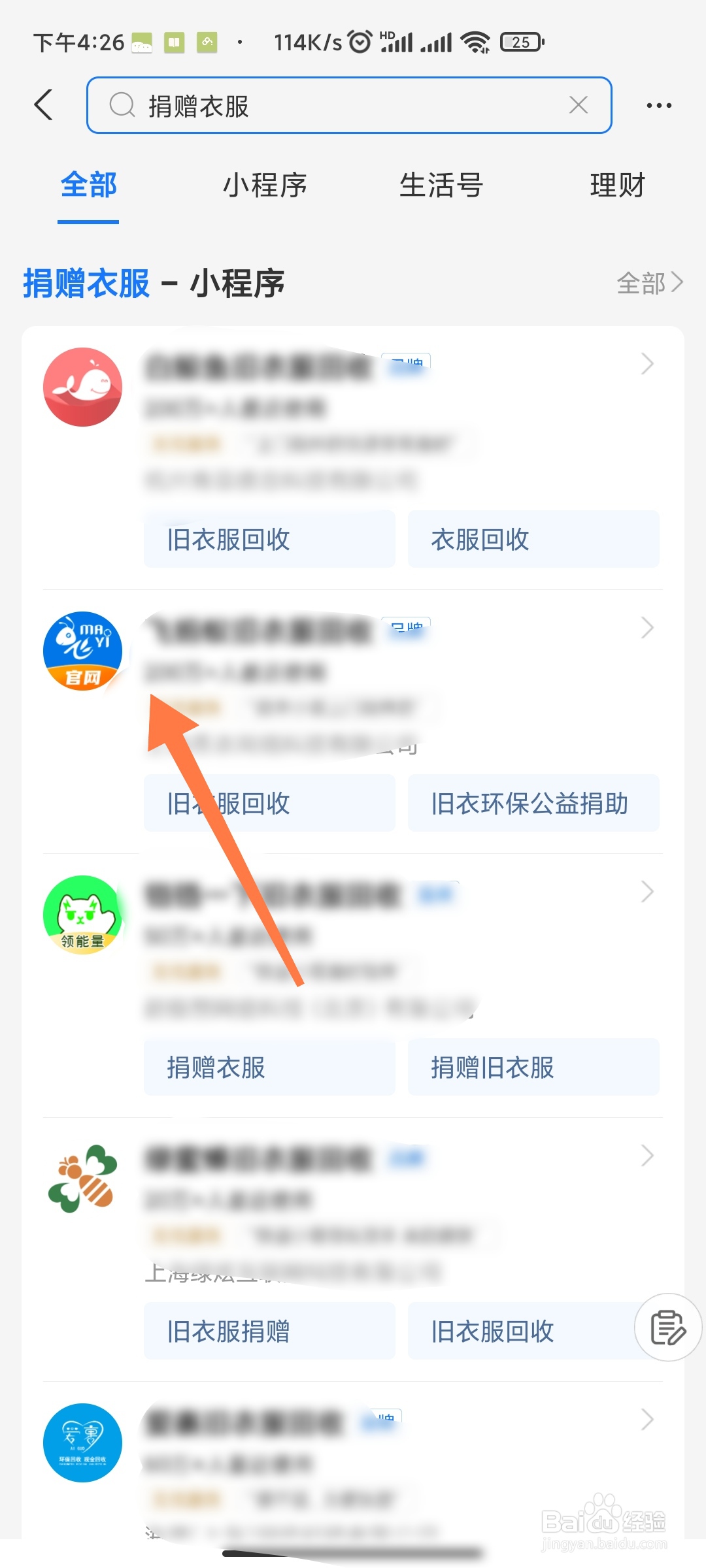 支付宝怎么捐赠旧衣服