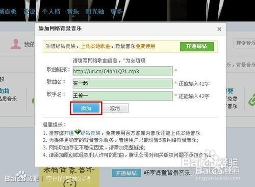 设置空间免费音乐方法图解