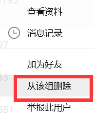 QQ如何将联系人移出黑名单