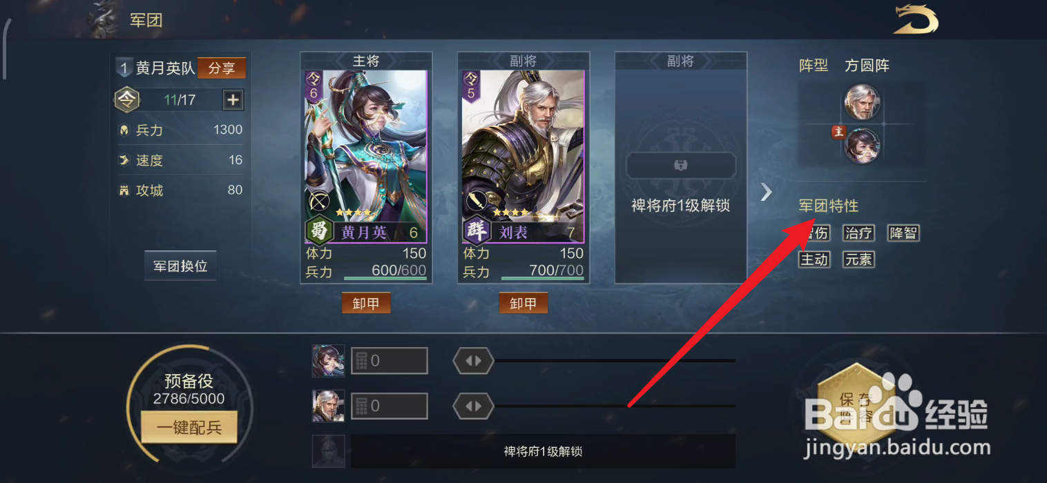 鸿图之下在哪里查看军团特性