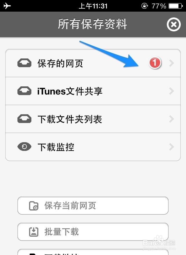 iTouch怎么保存网页
