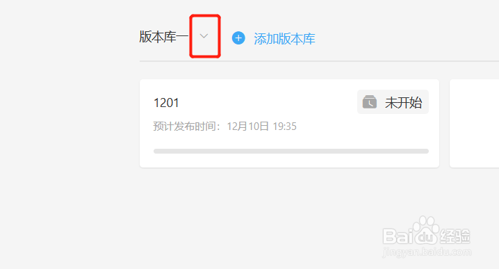Teambition如何移除版本库的项目入口