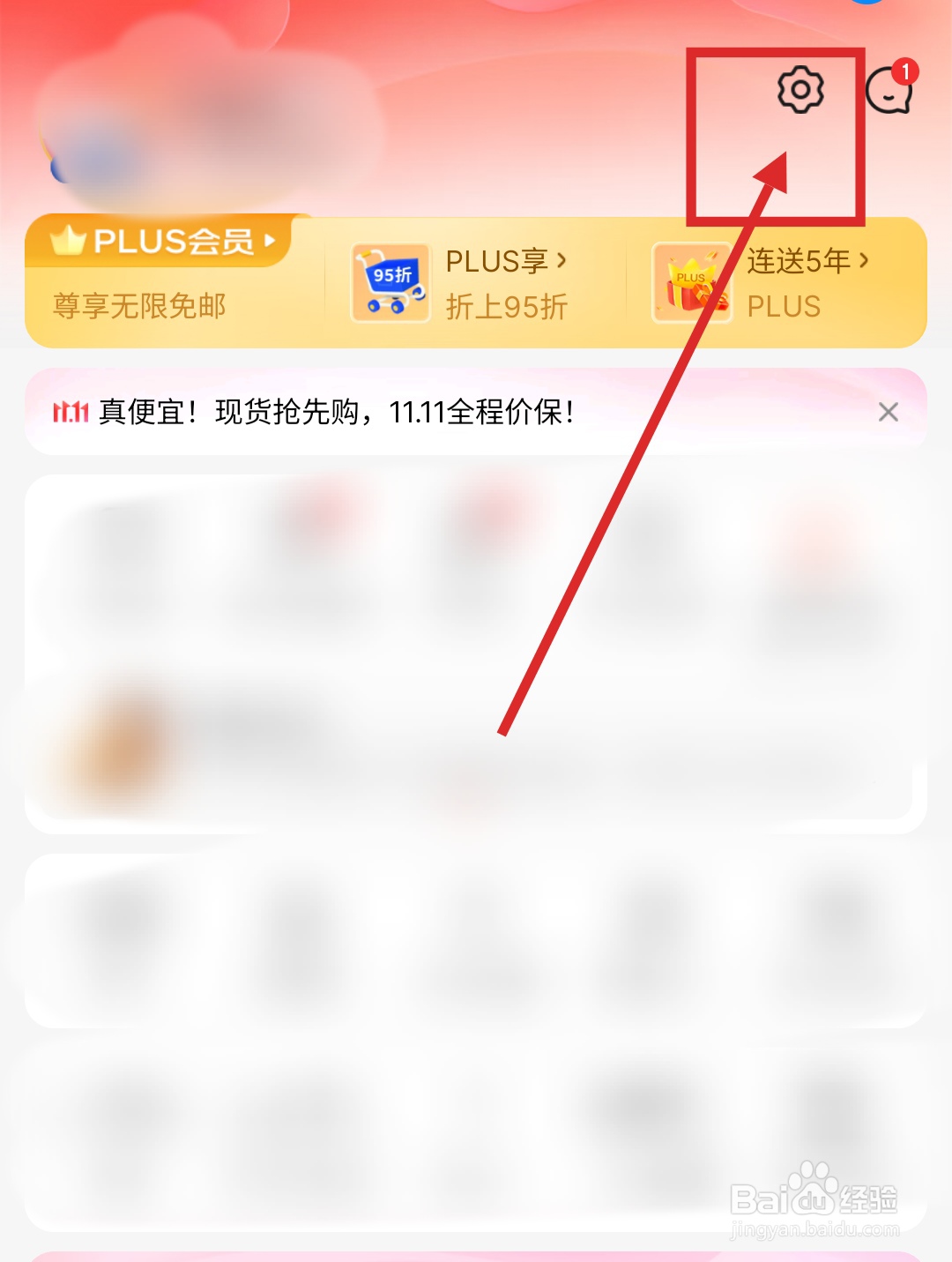 怎么在京东APP里关闭“京东快付”功能