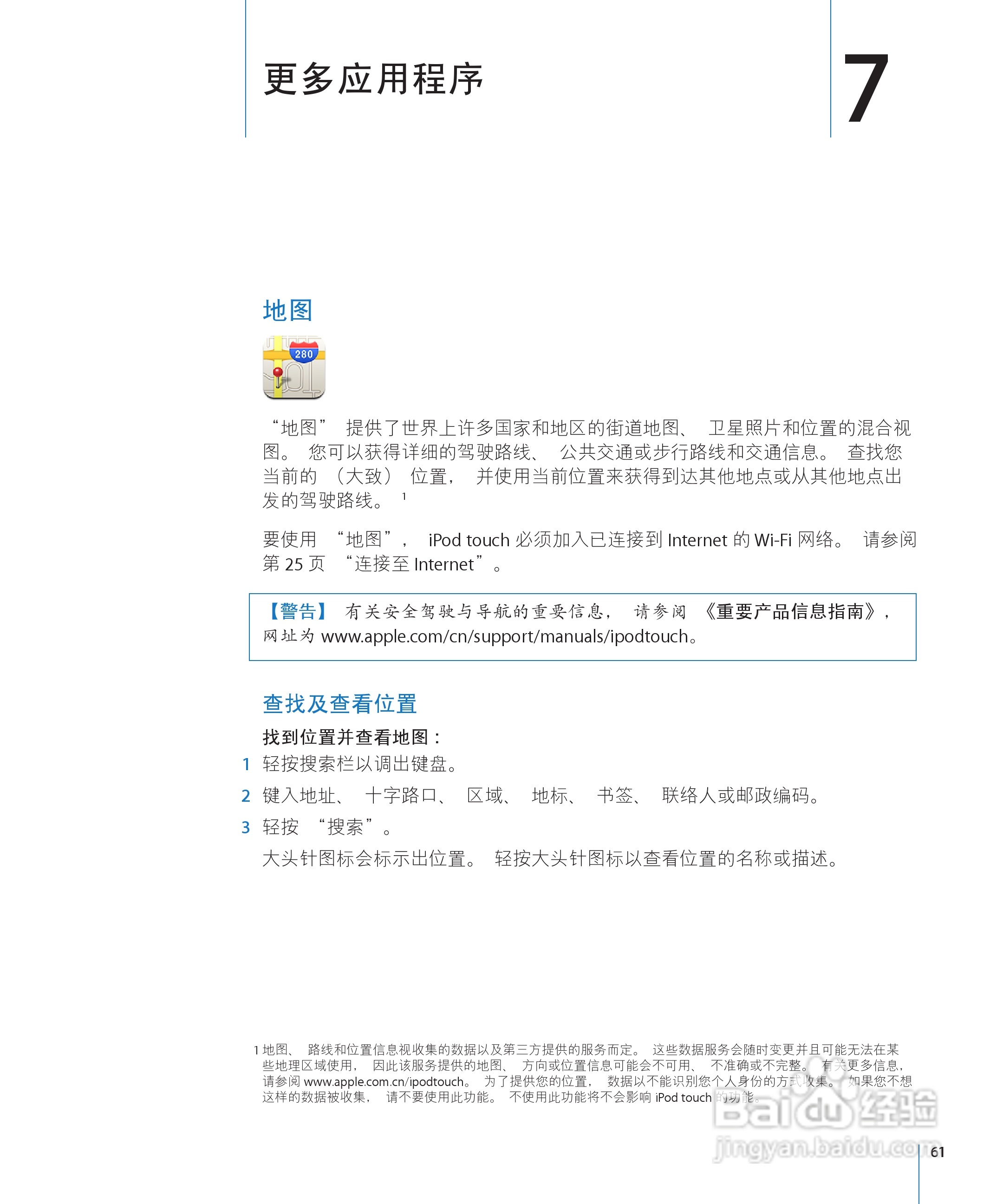 Apple苹果iPod touch 2.2(简体中文)手机说明书:[7]