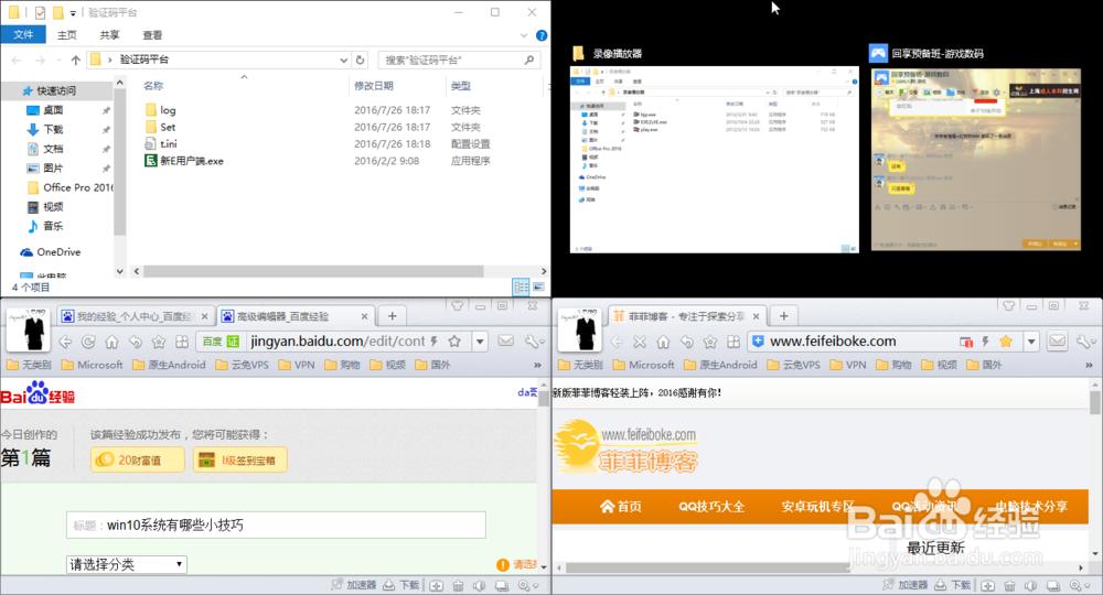 win10系统有哪些小技巧