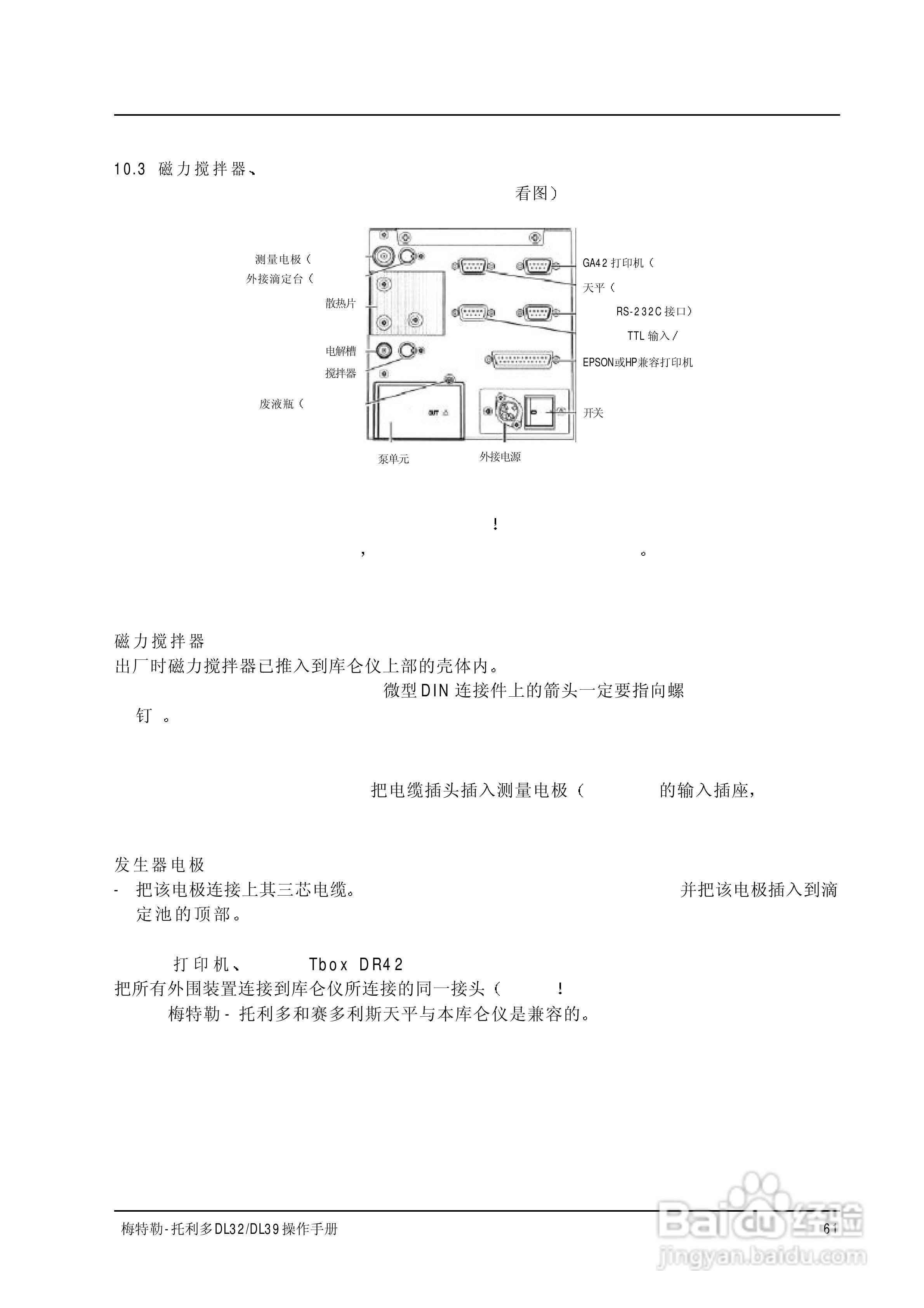 梅特勒-托利多 DL32/39卡尔菲休库仑法滴定仪操作手册:[7]