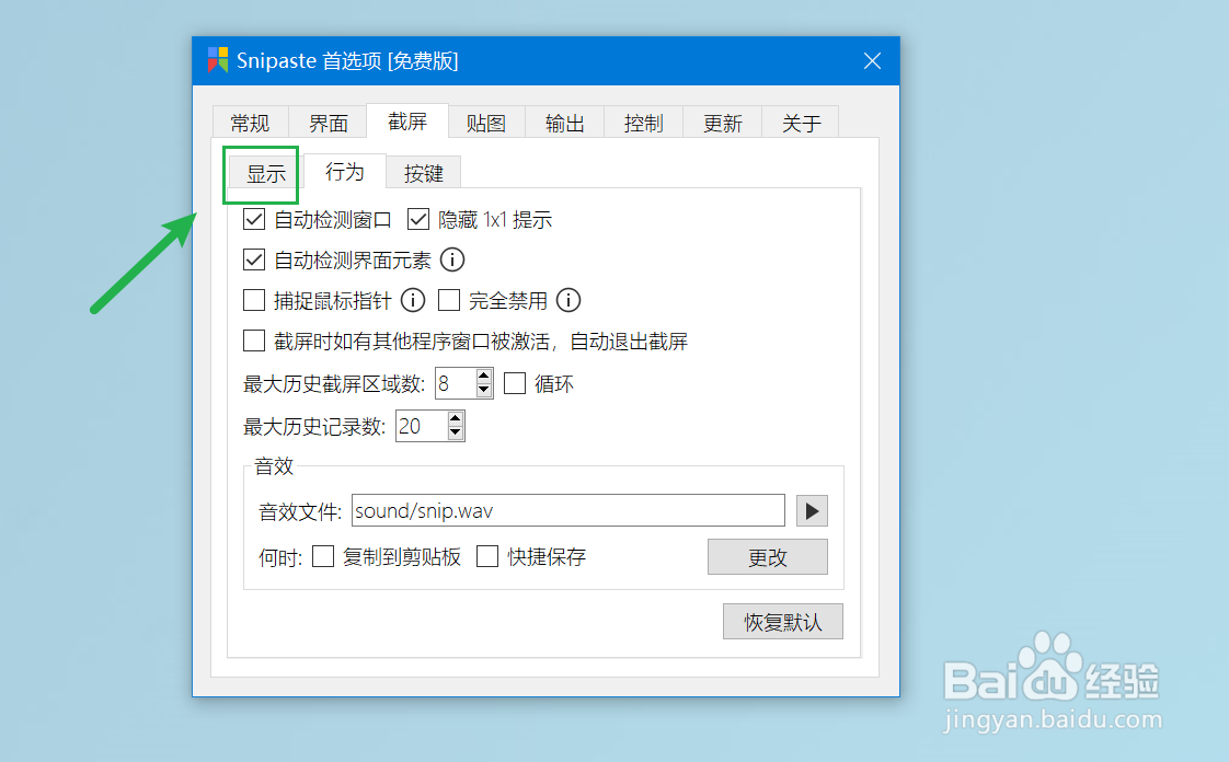 snipaste如何设置截屏显示快捷键?