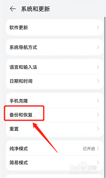 恢复出厂设置怎么备份