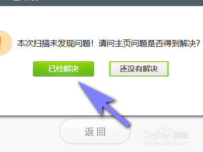 如何修复电脑浏览器主页异常问题?