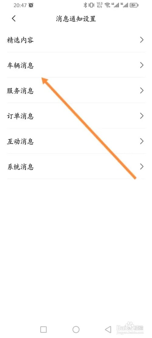 东风日产APP在哪里关闭车门灯锁未关提醒