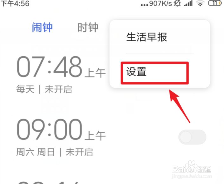 小米怎么把时间设置成24小时制