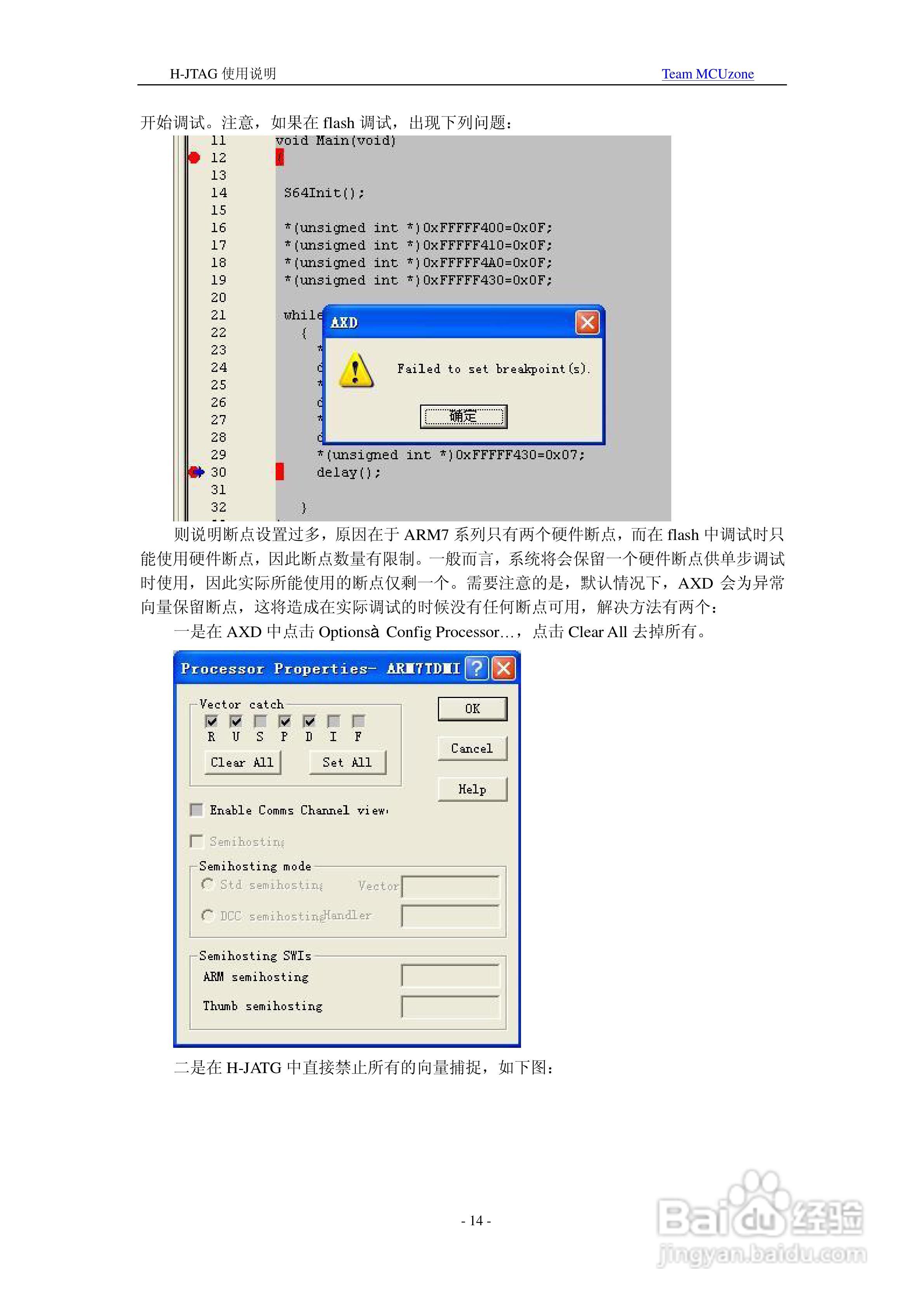 H-JTAG仿真器使用说明书:[2]
