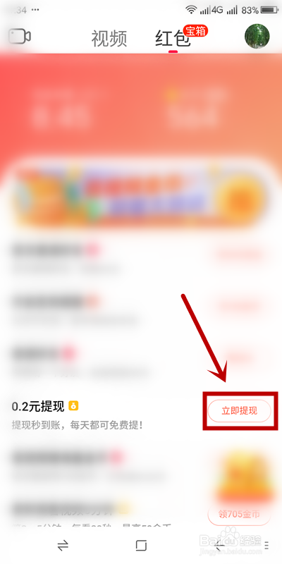 火山小视频如何每天提现？