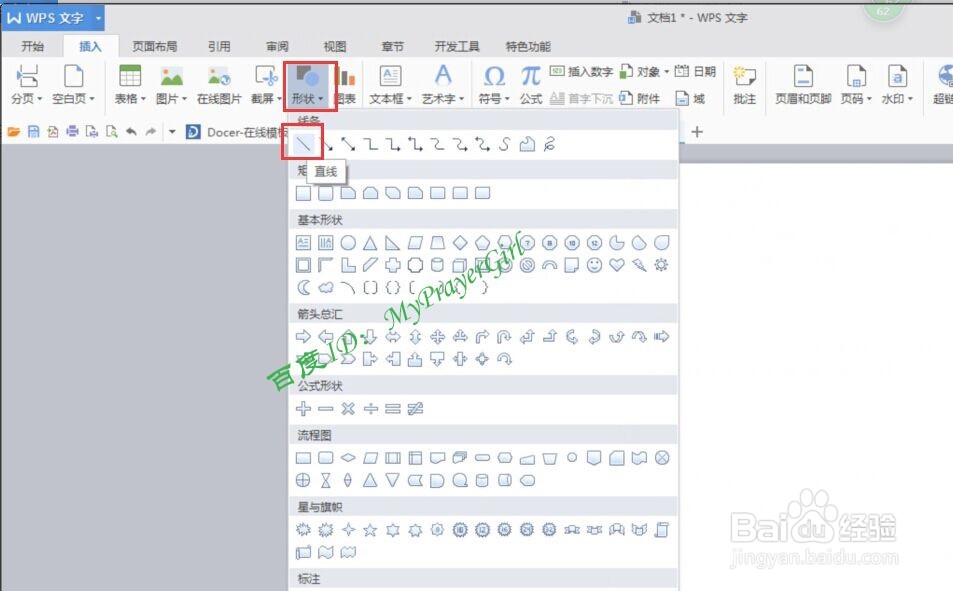 在wps中如何画横线?