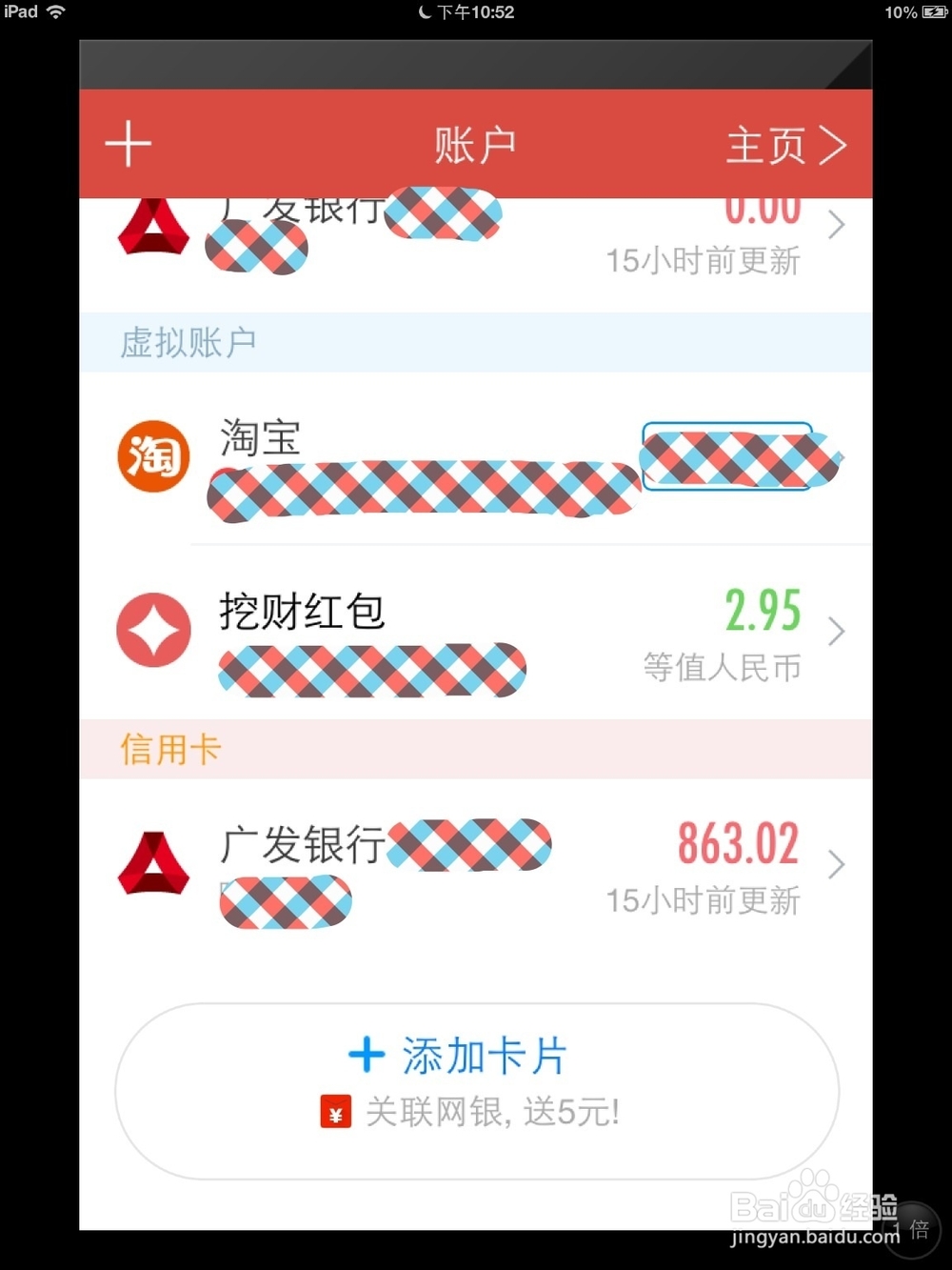 如何快速查看多张银行卡余额