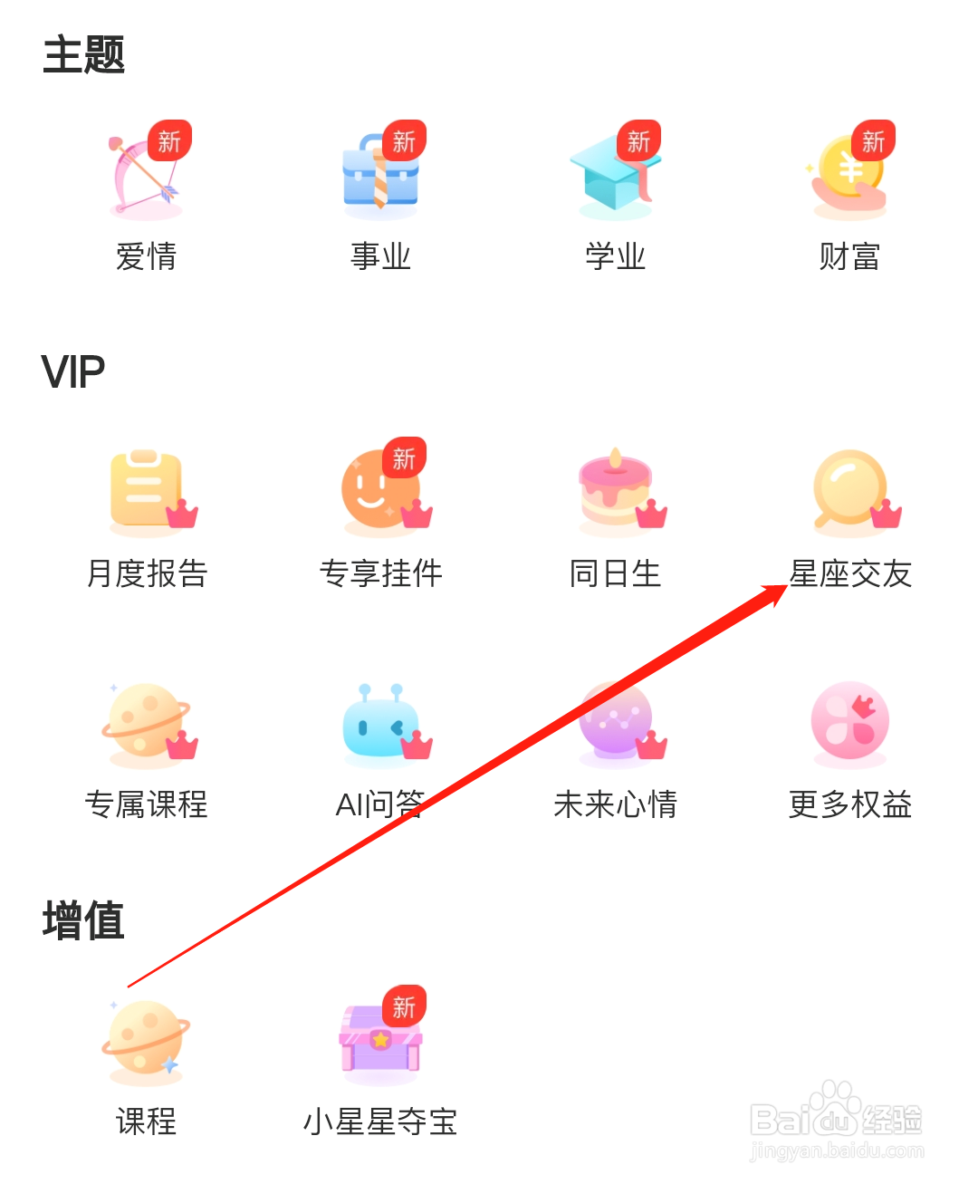 测测如何找到星座交友