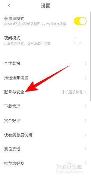 快看漫画在哪注销账户