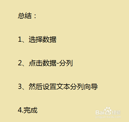 excel单列数据如何利用固定宽度变多列