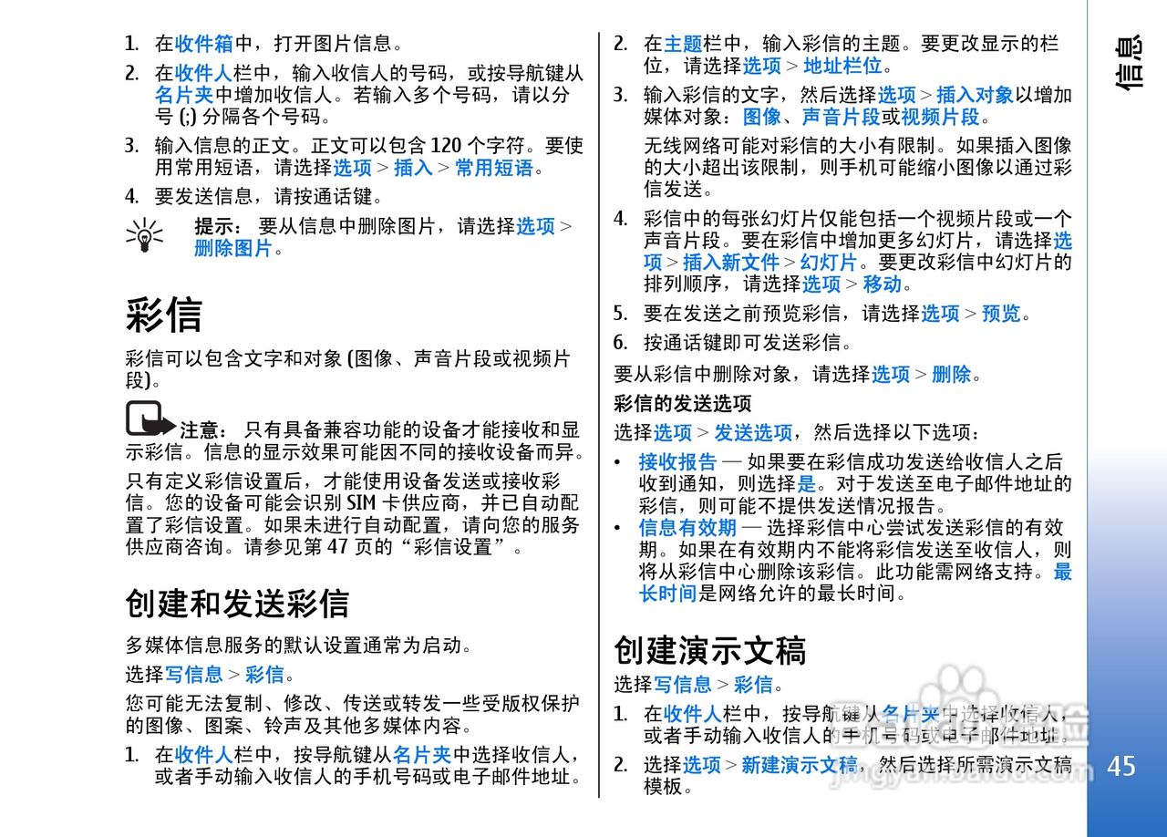 诺基亚E62手机使用说明书:[5]