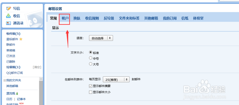 苹果iPhone绑定QQ邮箱时显示用户名或密码错误