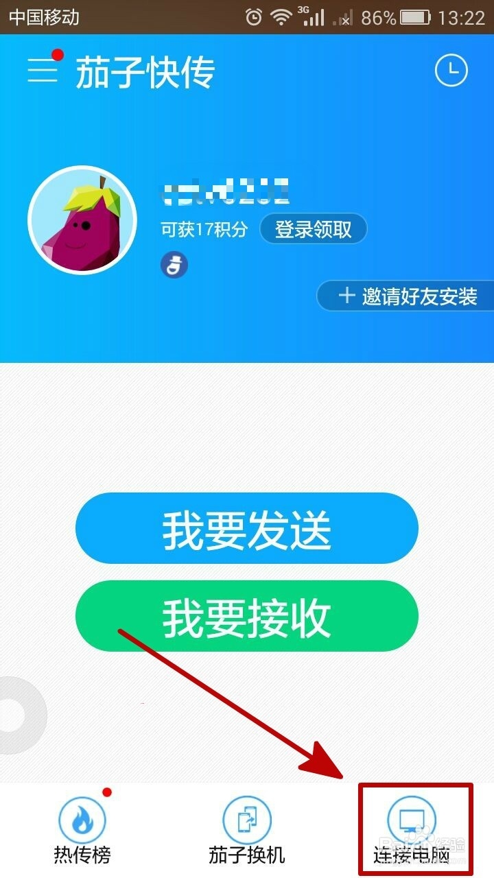 不用数据线将电脑文件传到手机(Android安卓)
