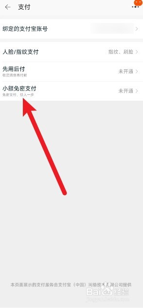淘宝怎么开通免密支付