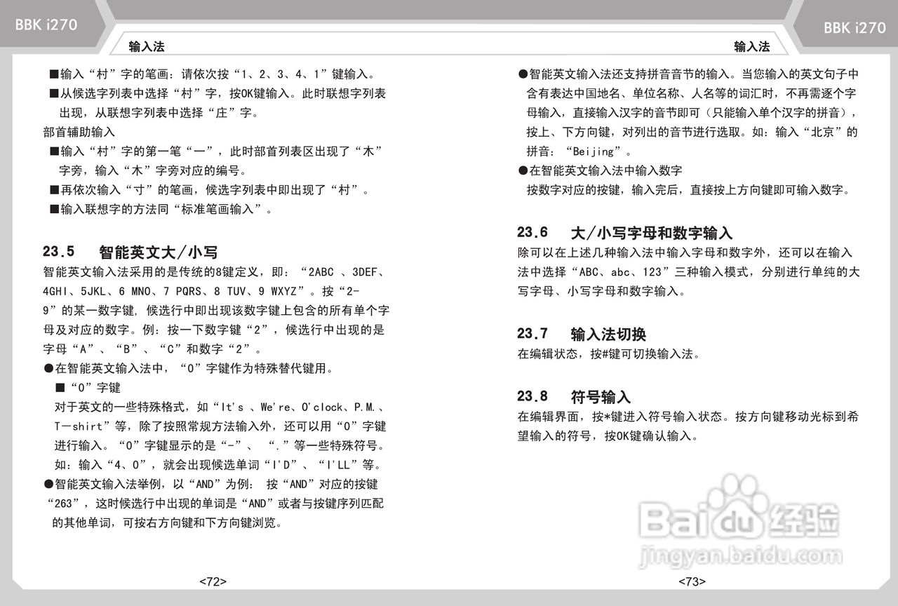 步步高i270手机使用说明书:[5]