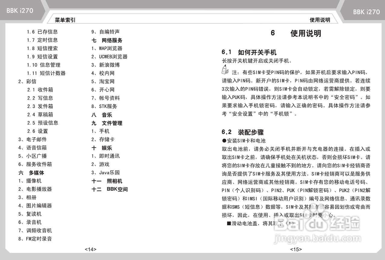 步步高i270手机使用说明书:[2]