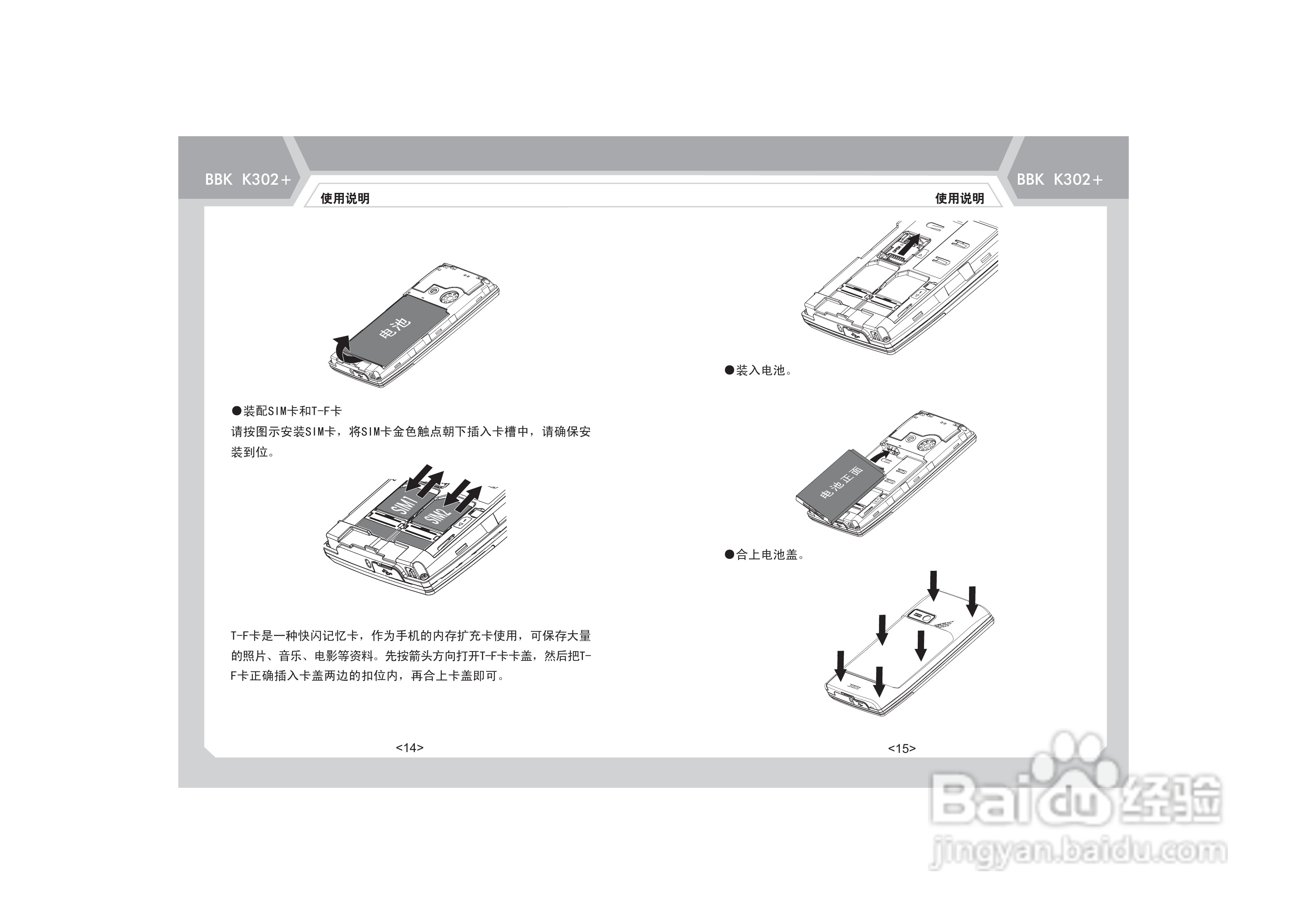 步步高K302+手机使用说明书:[2]