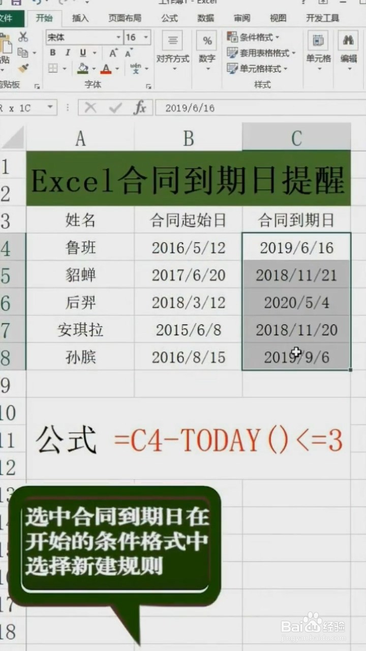 Excel中如何设置合同到期提醒