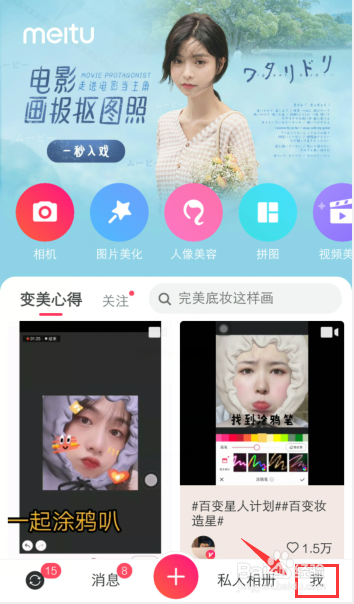 美图秀秀怎么恢复经典首页