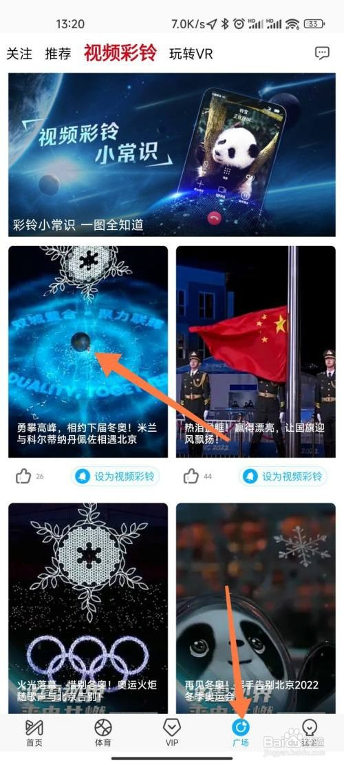咪咕视频彩铃如何设置