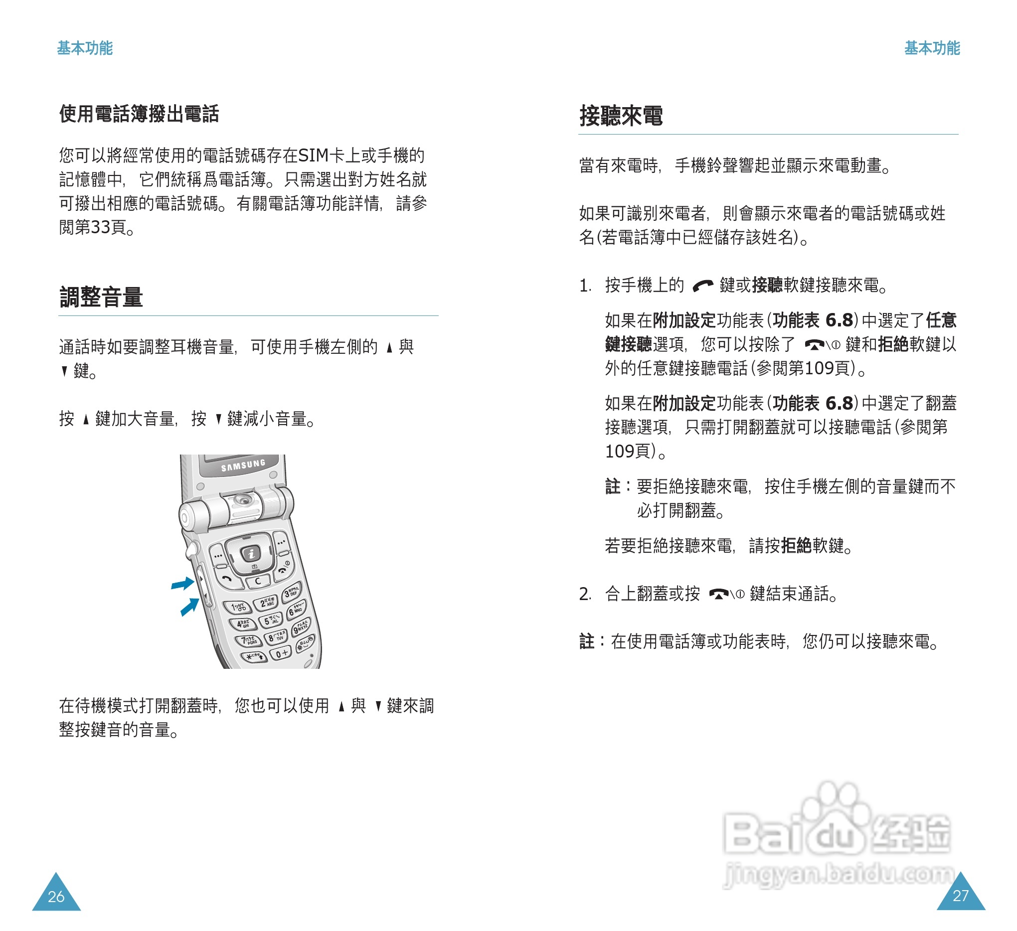 三星SGH-P108手机使用说明书:[2]