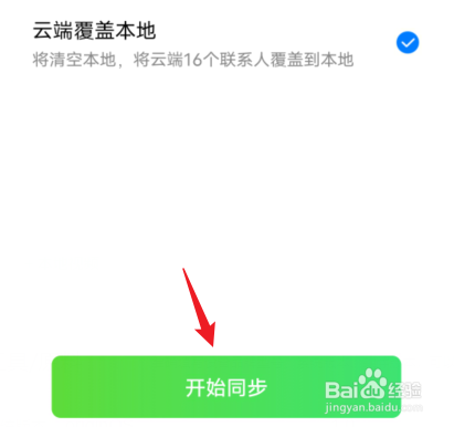 qq同步助手电话怎么导入手机