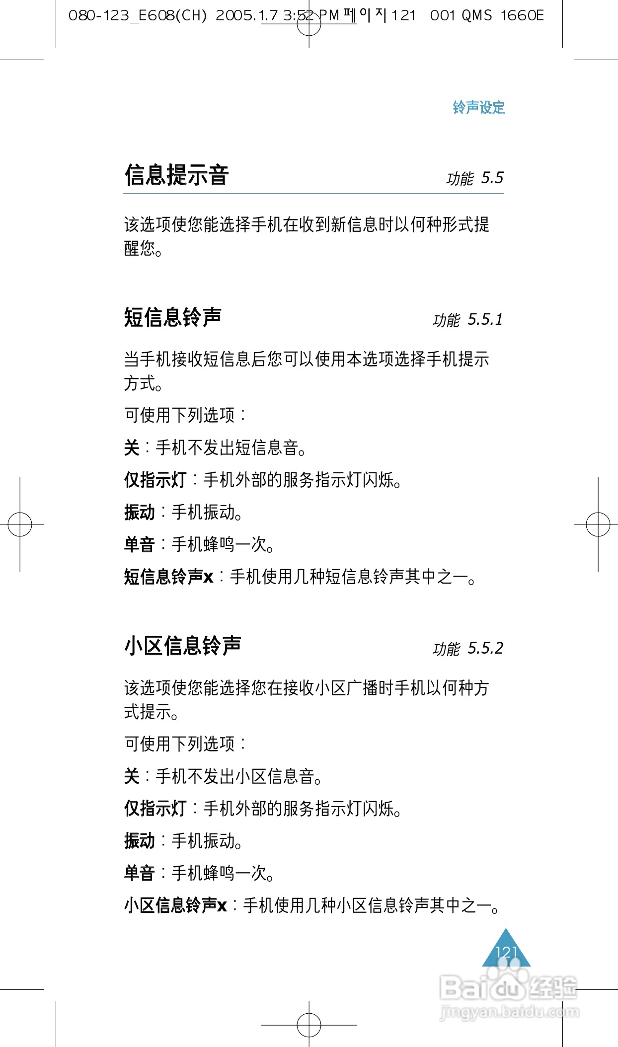 三星SGH-E608手机使用说明书:[13]