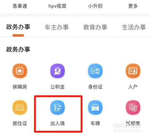 本地宝怎么办理港澳出入证
