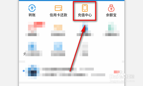 如何用支付宝充电话费