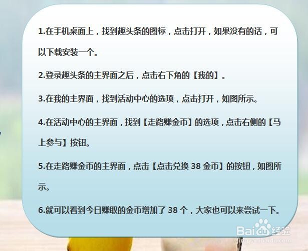 趣头条怎样开通走路赚金币？