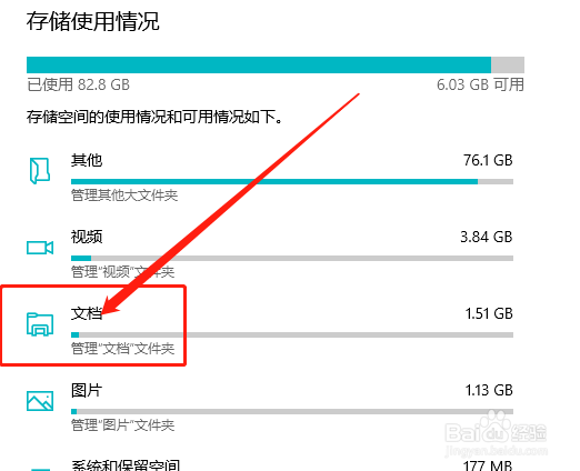 Win10如何查看其他存储器中文档的占用情况？