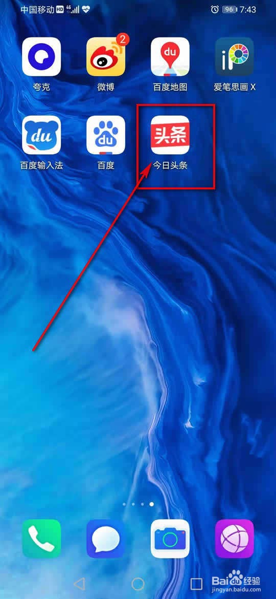 今日头条提示音怎么打开或关闭