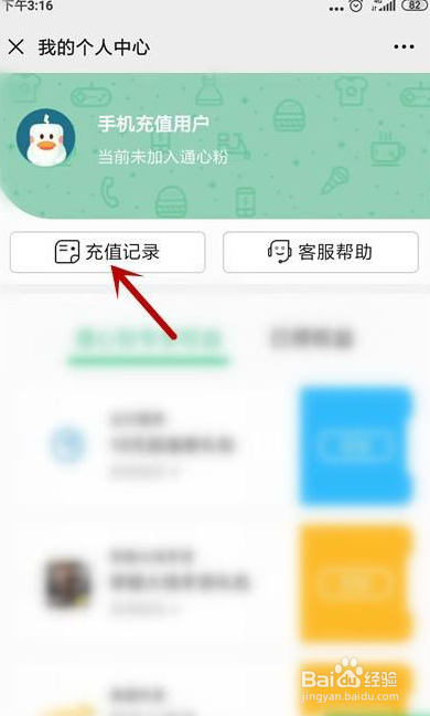 如何在微信里查询话费充值记录