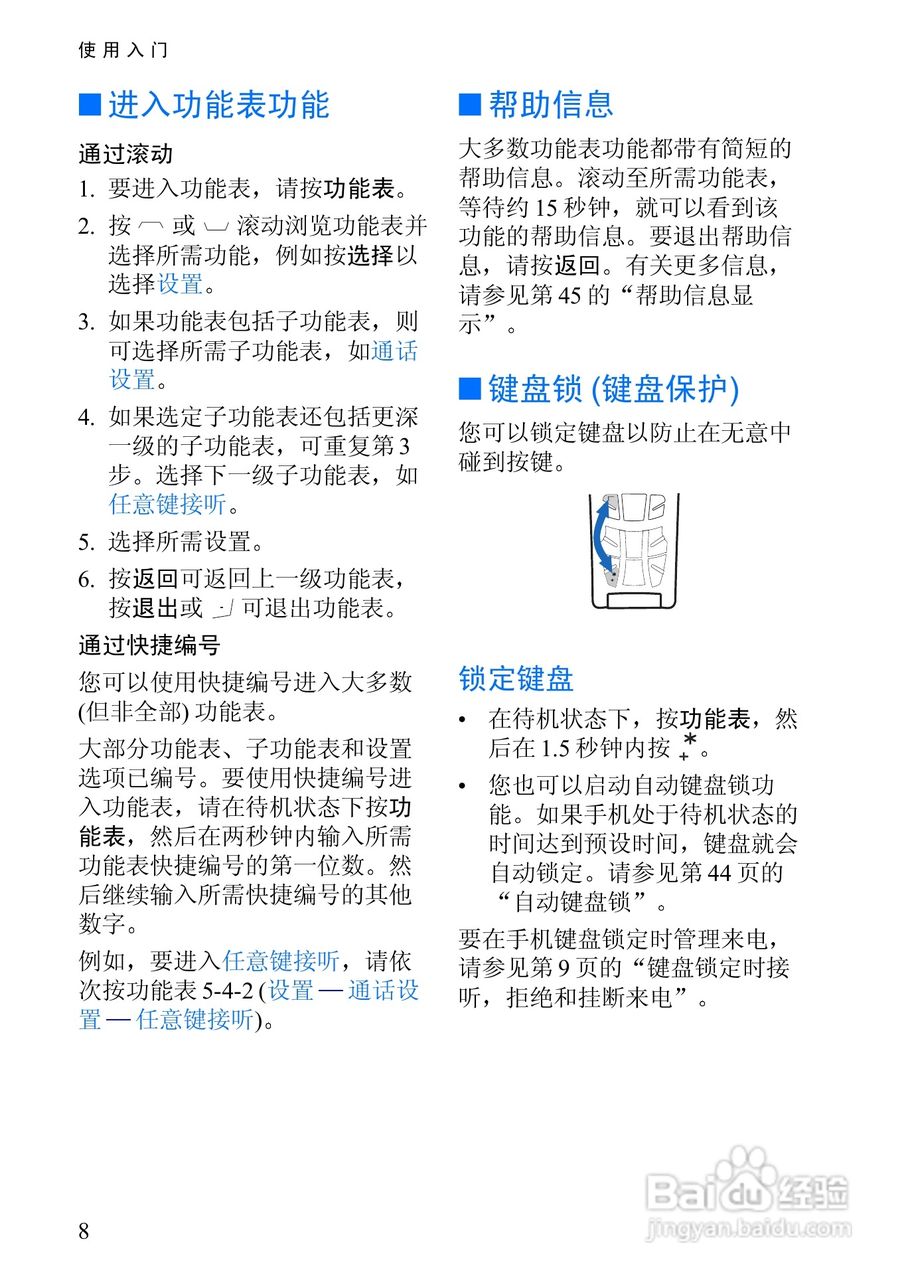 诺基亚3108手机使用说明书:[3]