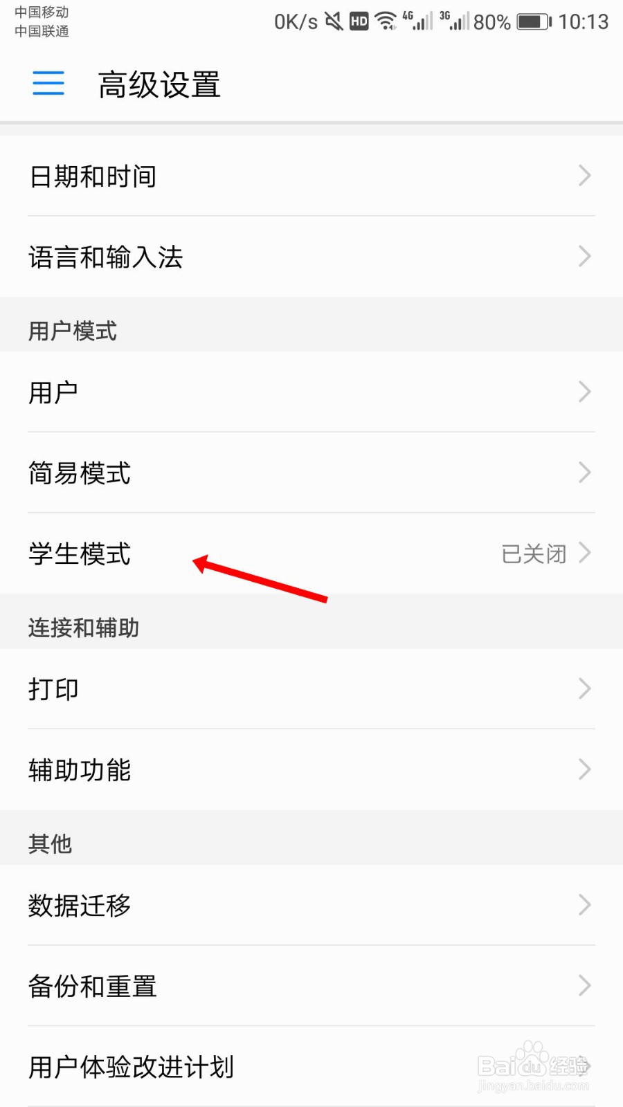 华为手机学生模式怎么设置