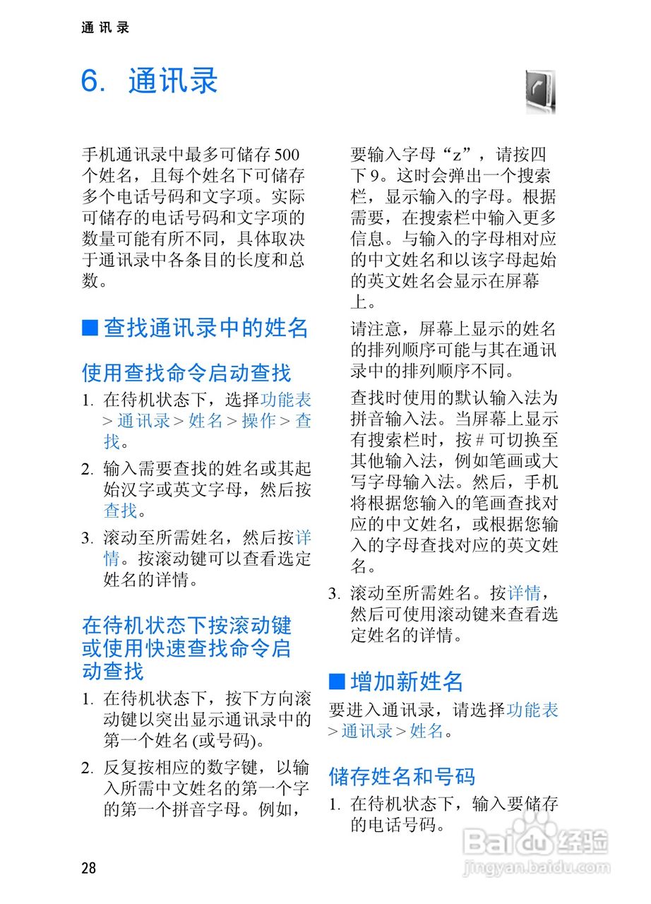 诺基亚2865手机使用说明书:[4]