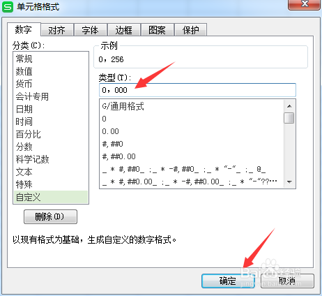 wps表中的千分隔怎么使用