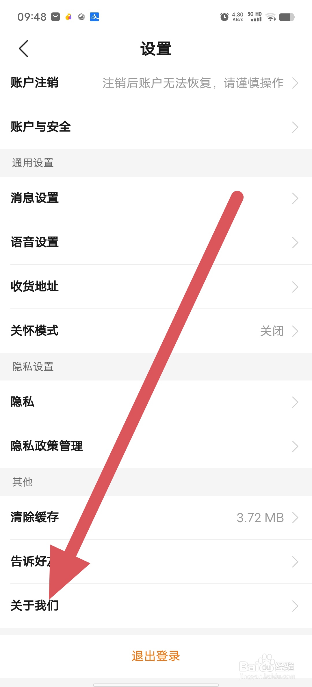 运满满货主如何查看关于我们