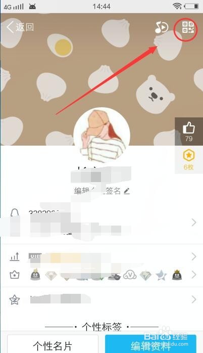 手机二维码怎么换样式