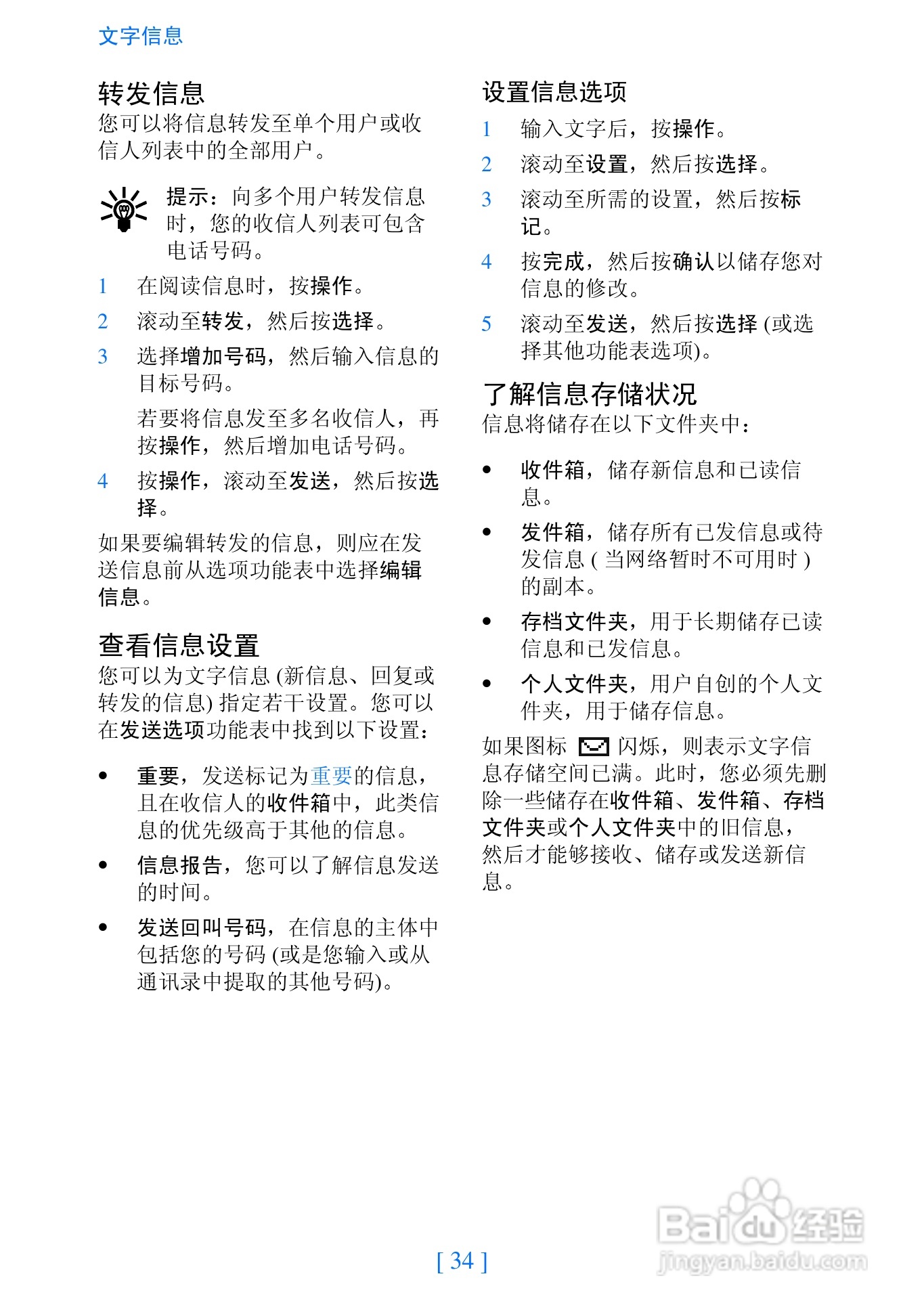 诺基亚2280手机使用说明书:[4]